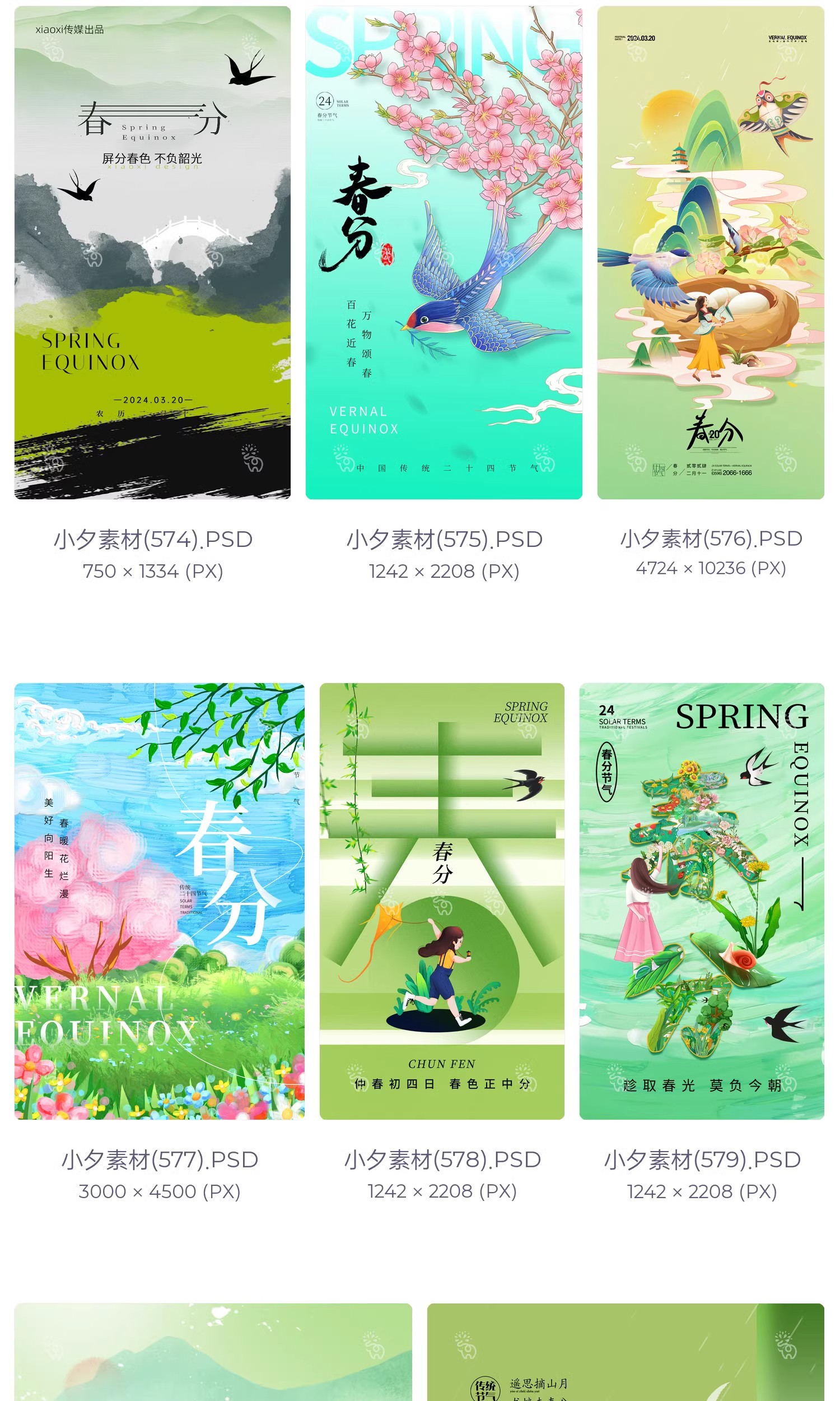 图片[22]-中国风24二十四节气春分传统节日宣传插画海报模板PSD设计素材-大怪兽分享