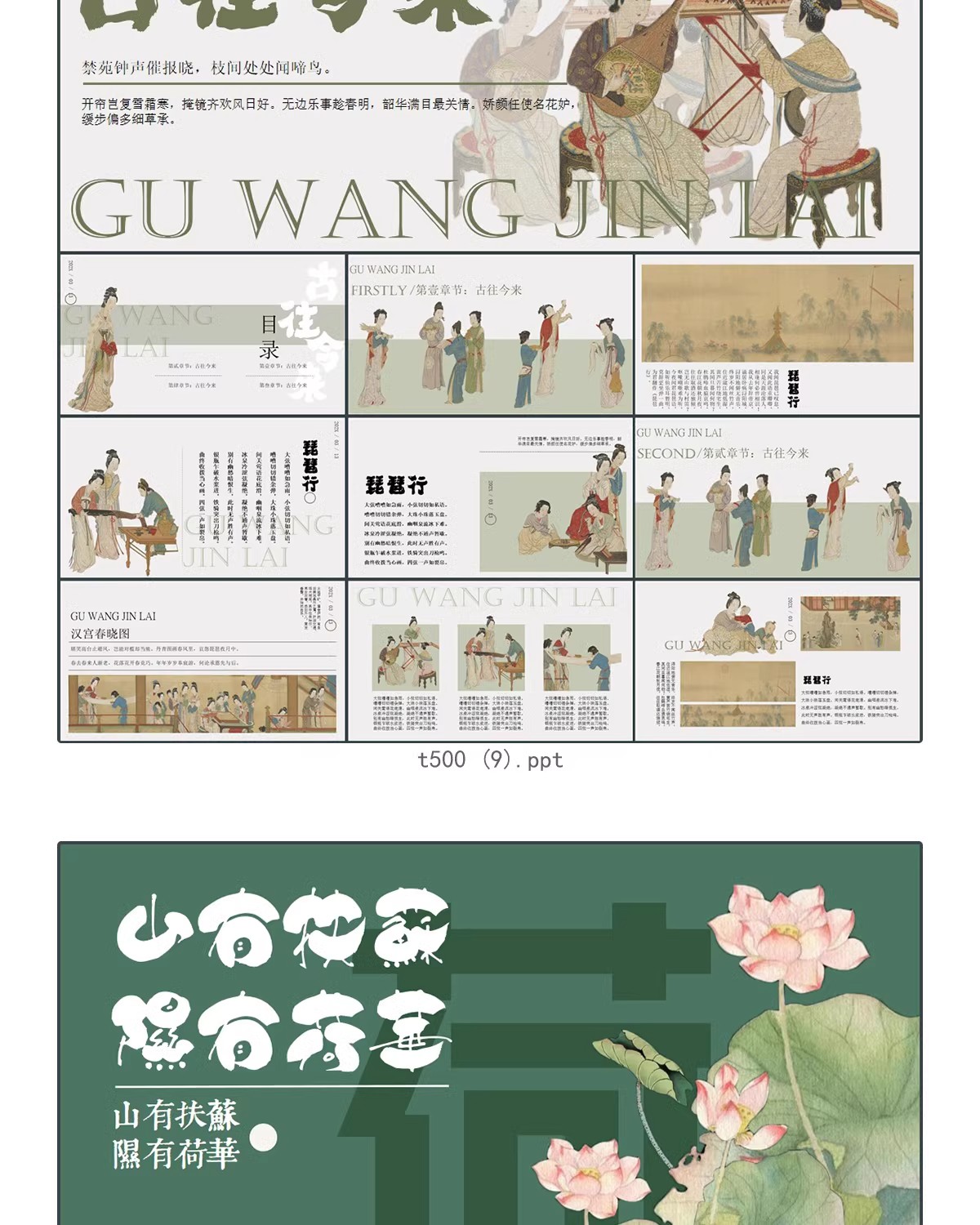 图片[9]-新中式古风素雅中国风工笔古朴PPT模板创意文艺水墨计划总结素材-大怪兽分享