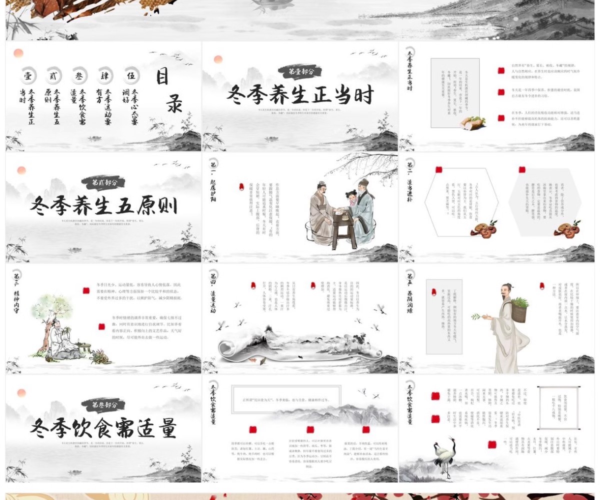 图片[22]-冬季养生知识讲座PPT课件中医冬天冬至养生保健饮食健康宣传ppt-大怪兽分享