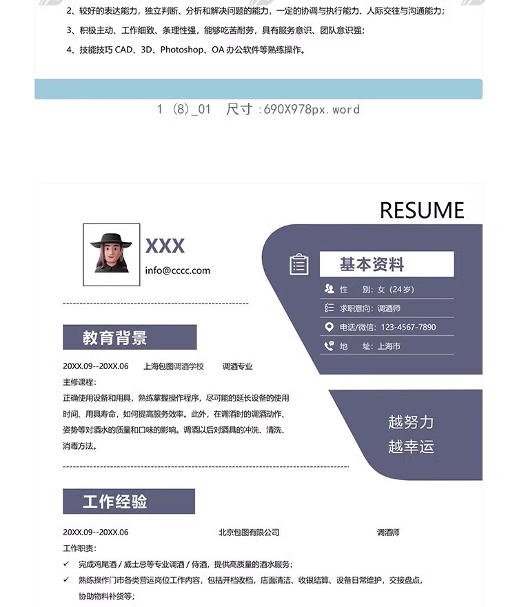 图片[9]-个人求职简历介绍电子版封面应届毕业生表格模板word可编辑wps-大怪兽分享