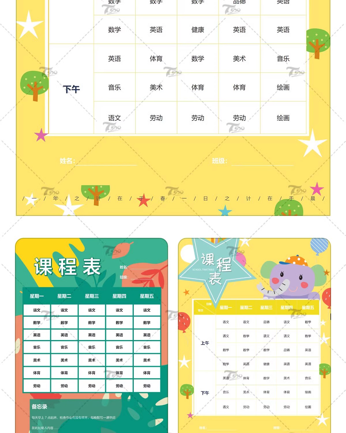 图片[9]-幼儿中小学课程表模板寒假学习计划卡通手绘可爱word文档/psd设计-大怪兽分享