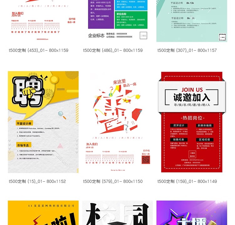 图片[9]-公司单位招工会招聘海报电子文档word模板WPS广告宣传单设计素材-大怪兽分享