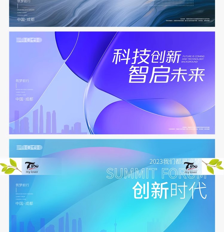 图片[9]-高端大气科技感企业会议展板峰会论坛背景模板PSD设计素材源文件-大怪兽分享