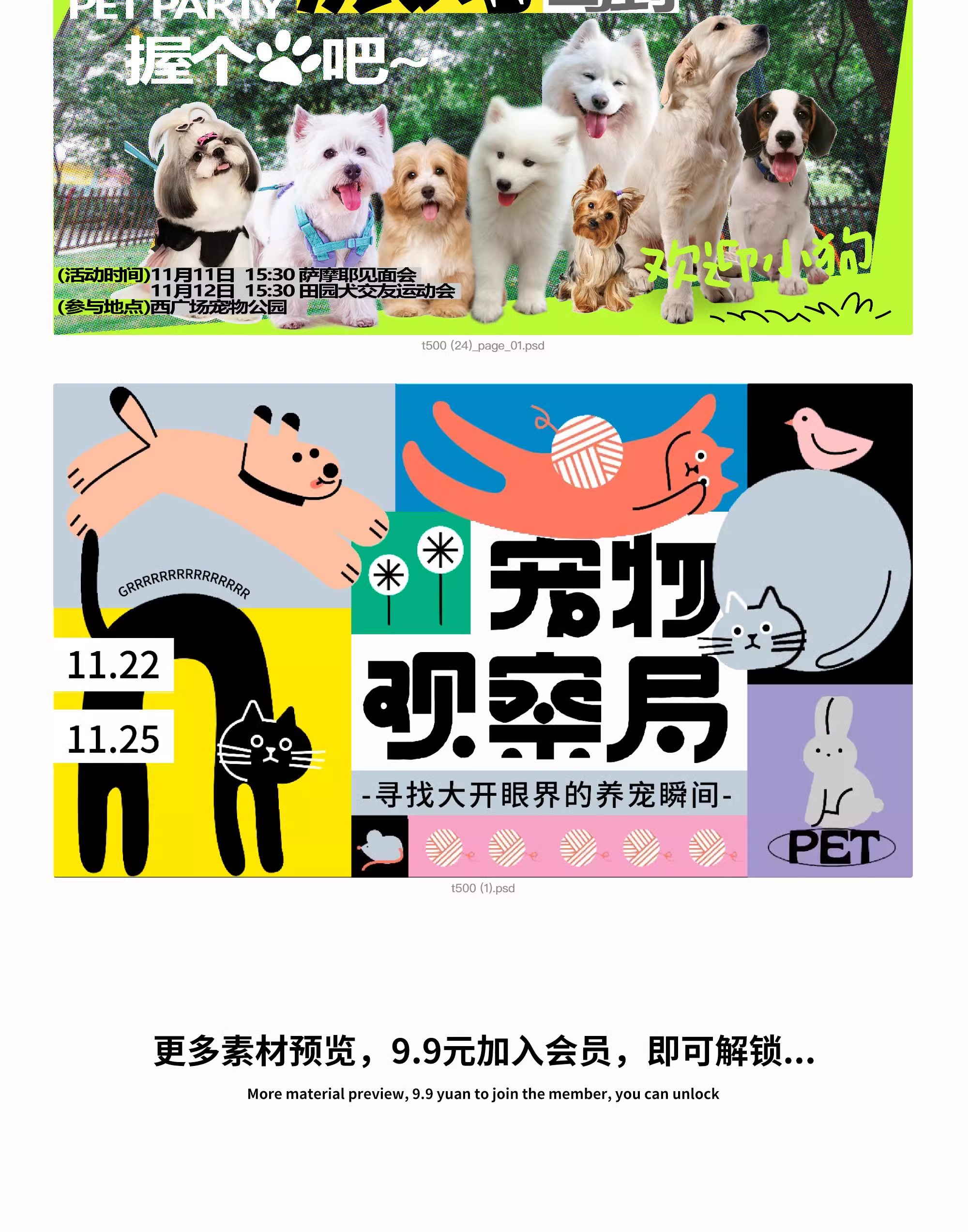 图片[22]-创意卡通宠物猫狗集市活动海报展板打折宣传vi物料矢量插画ai模板-大怪兽分享
