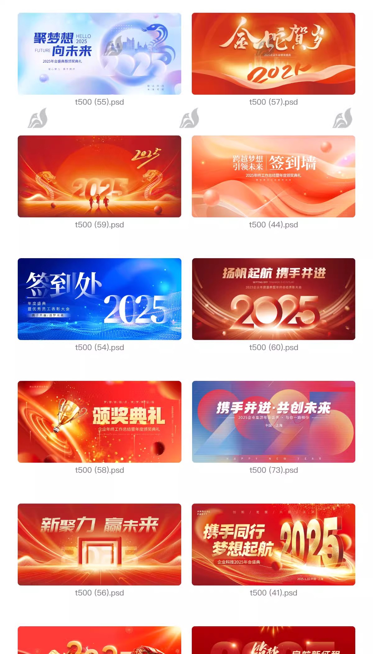 图片[11]-2025企业公司年会科技会议背景kv签到舞台周年庆海报PSD设计模板-大怪兽分享