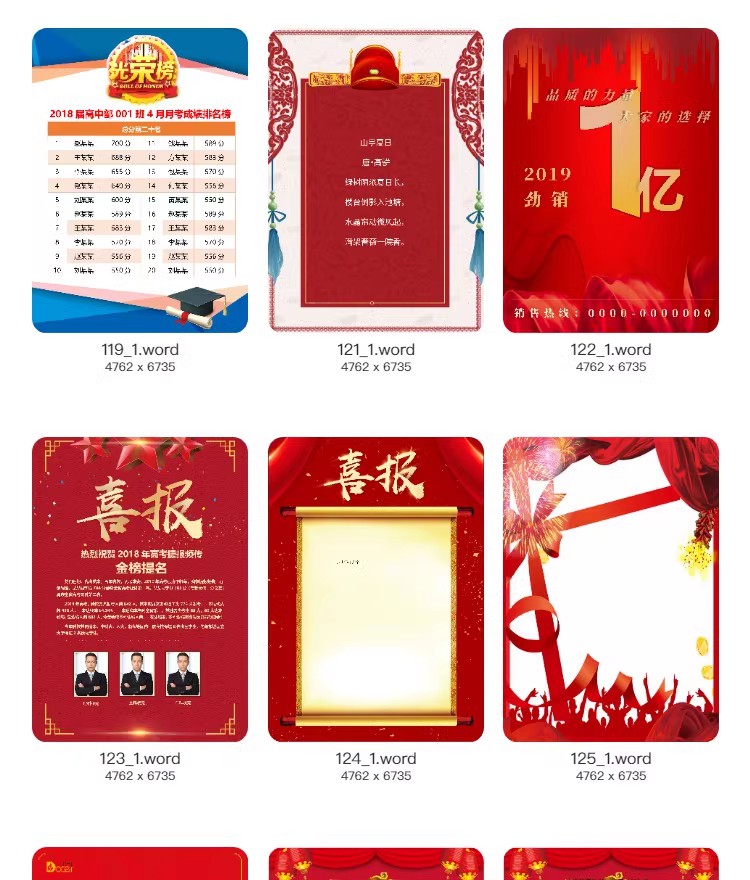 图片[10]-2023企业公司销售业绩word模板高考大捷军令喜报海报PSD设计素材-大怪兽分享