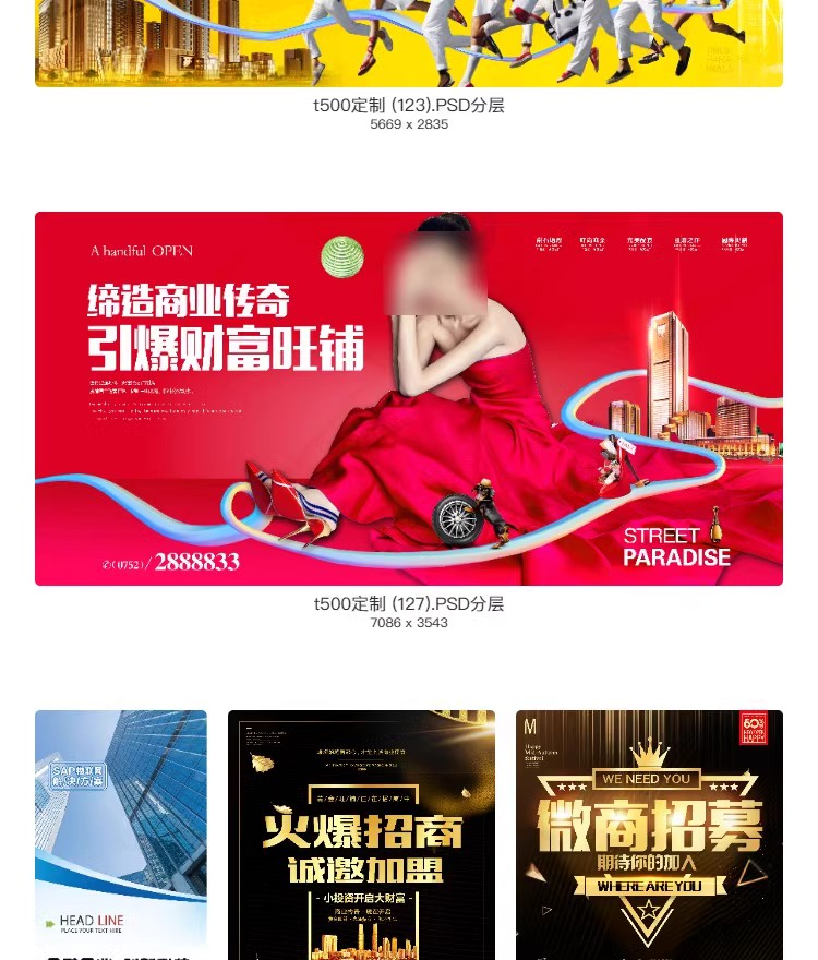 图片[10]-招商加盟海报创意商铺房地产宣传单页广告DM设计模版PSD分层素材-大怪兽分享