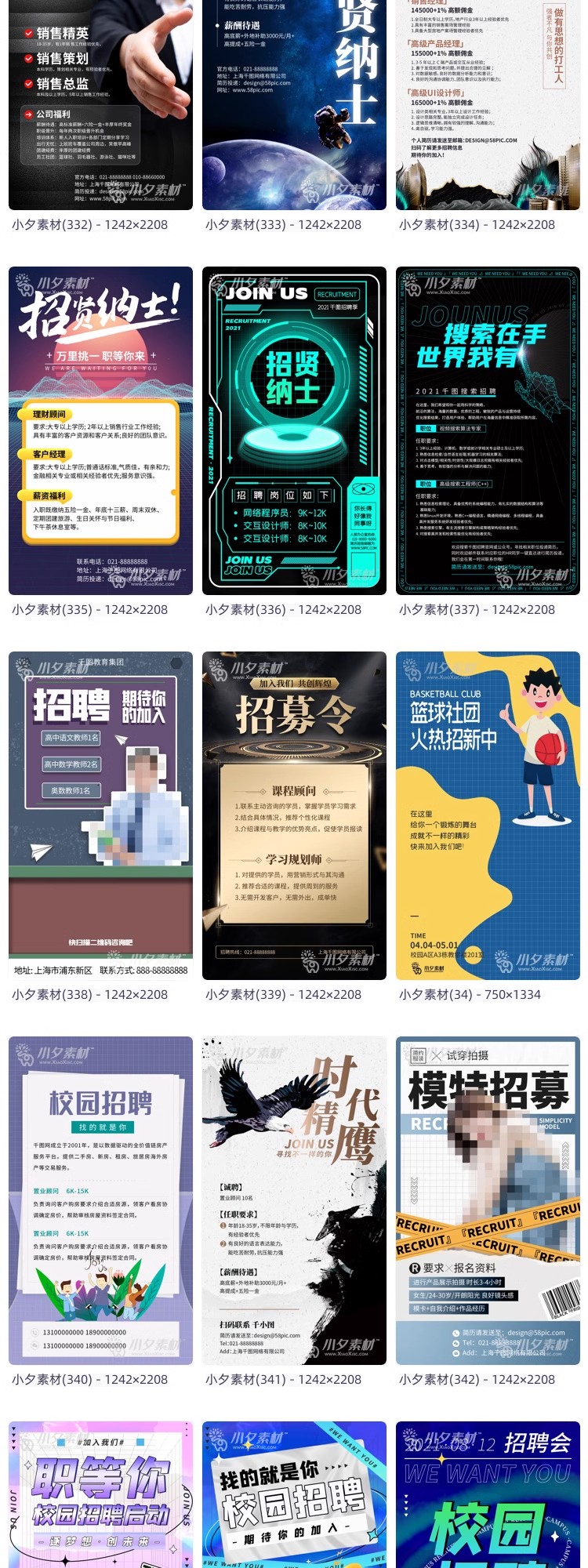 图片[23]-公司企业人才职务招聘手机UI启动页移动界面海报配图PSD/AI素材-大怪兽分享