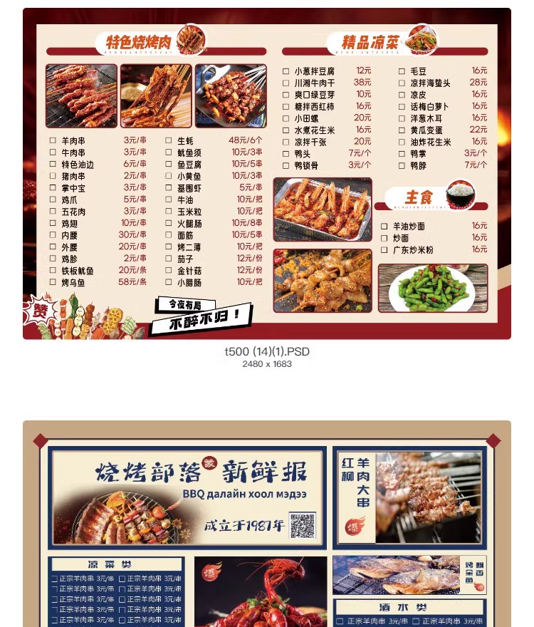 图片[10]-美食菜单价目表烧烤火锅活动宣传创意价格表模板PSD分层设计素材-大怪兽分享