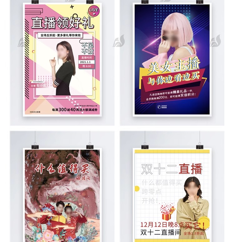 图片[10]-网红直播招募带货电商秒杀活动宣传人物介绍海报PSD设计素材模板-大怪兽分享