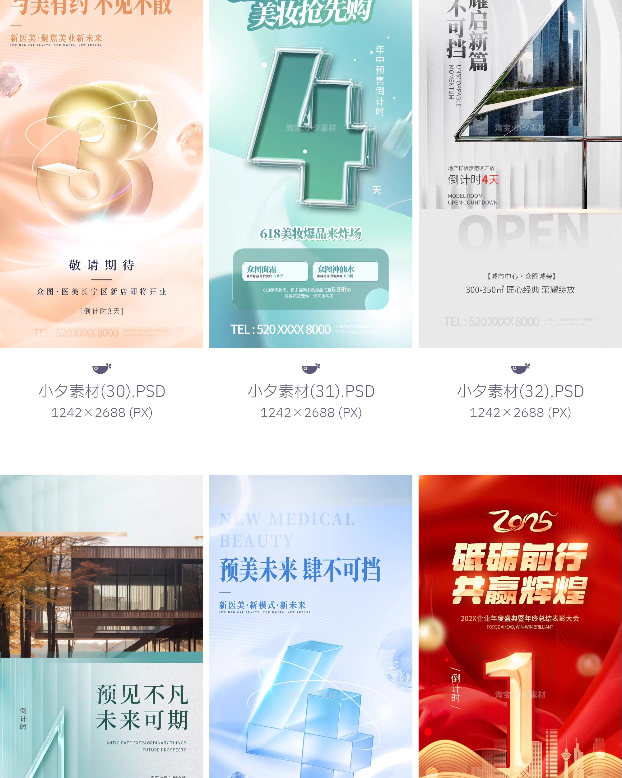 图片[23]-地产电商宣传促销活动新品上市发布会倒计时海报模板PSD设计素材-大怪兽分享