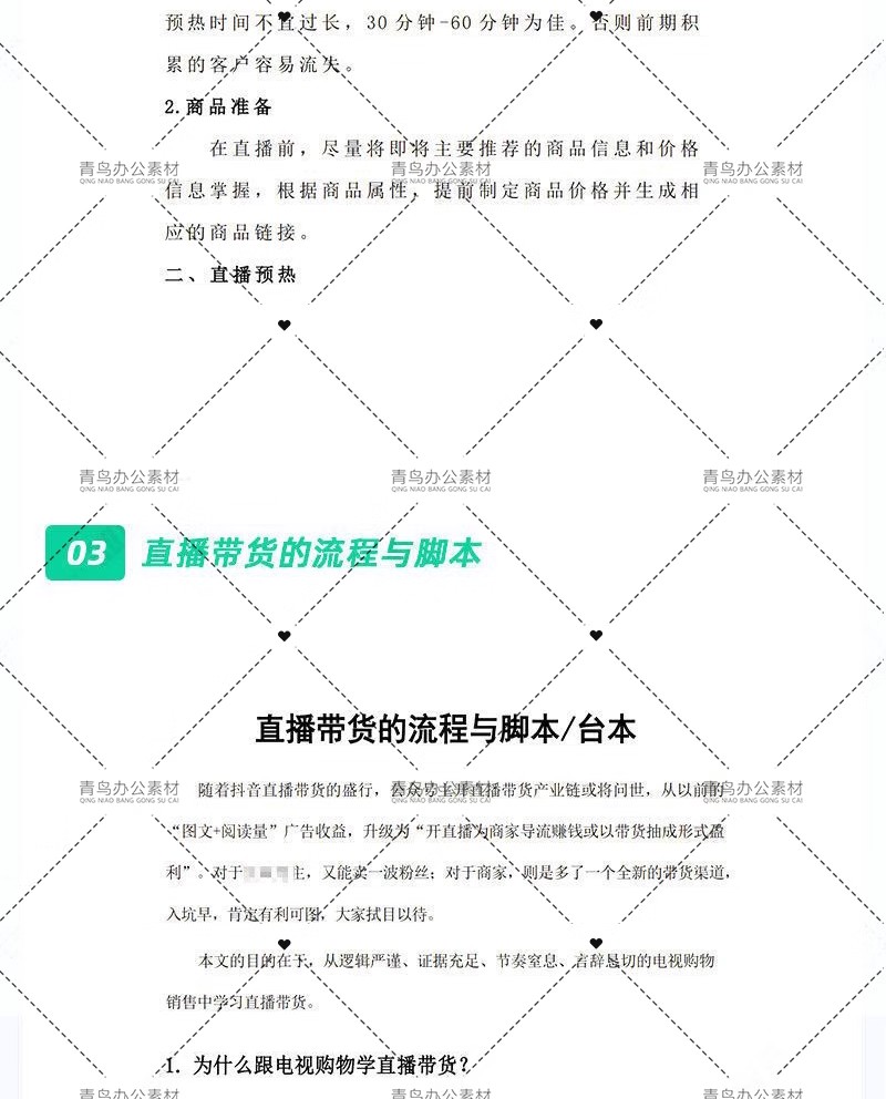 图片[23]-直播带货脚本网红带货话术抖音带货话术剧本淘宝电商直播方案台本-大怪兽分享