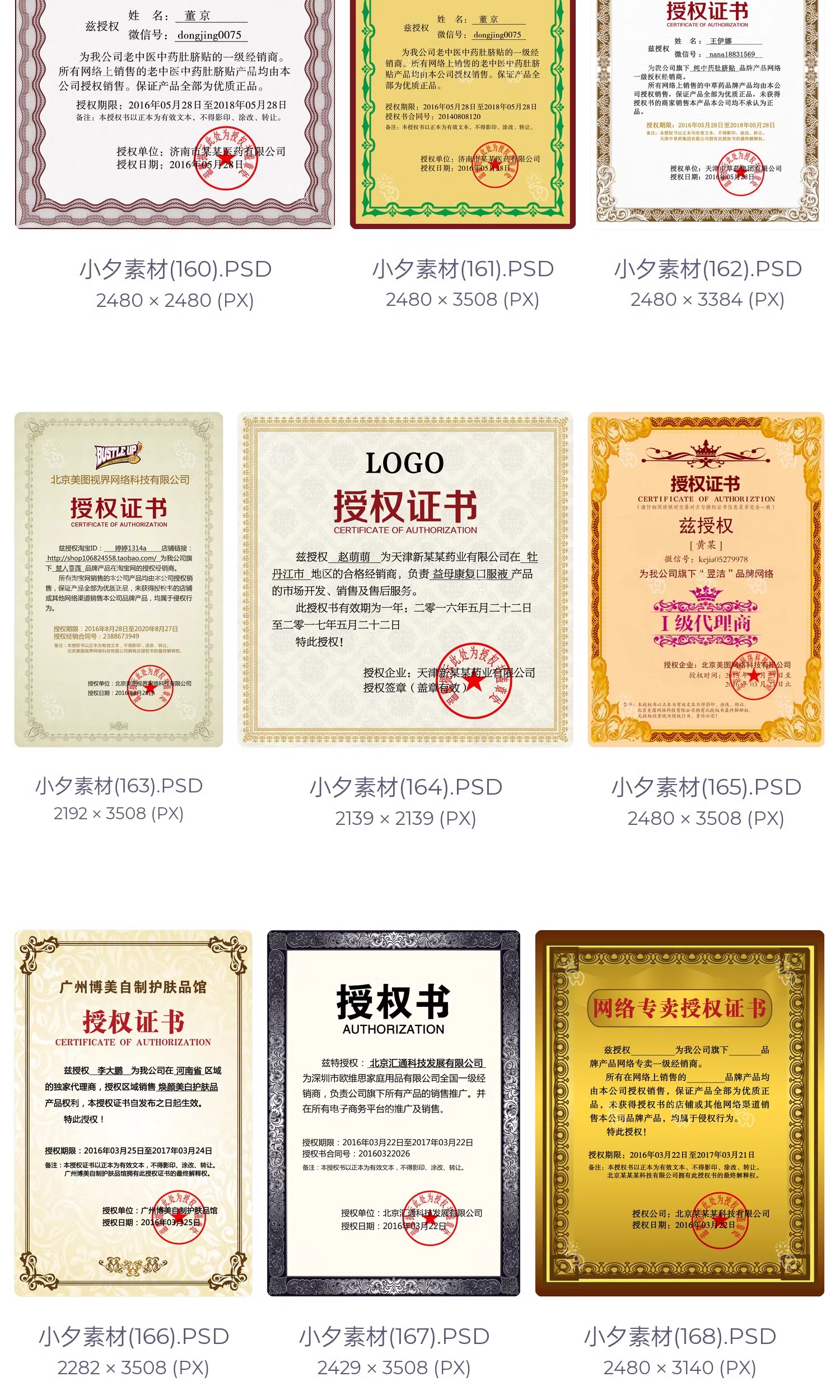 图片[23]-公司企业代理授权资质证书网络电子模板图PSD制作设计源文件素材-大怪兽分享