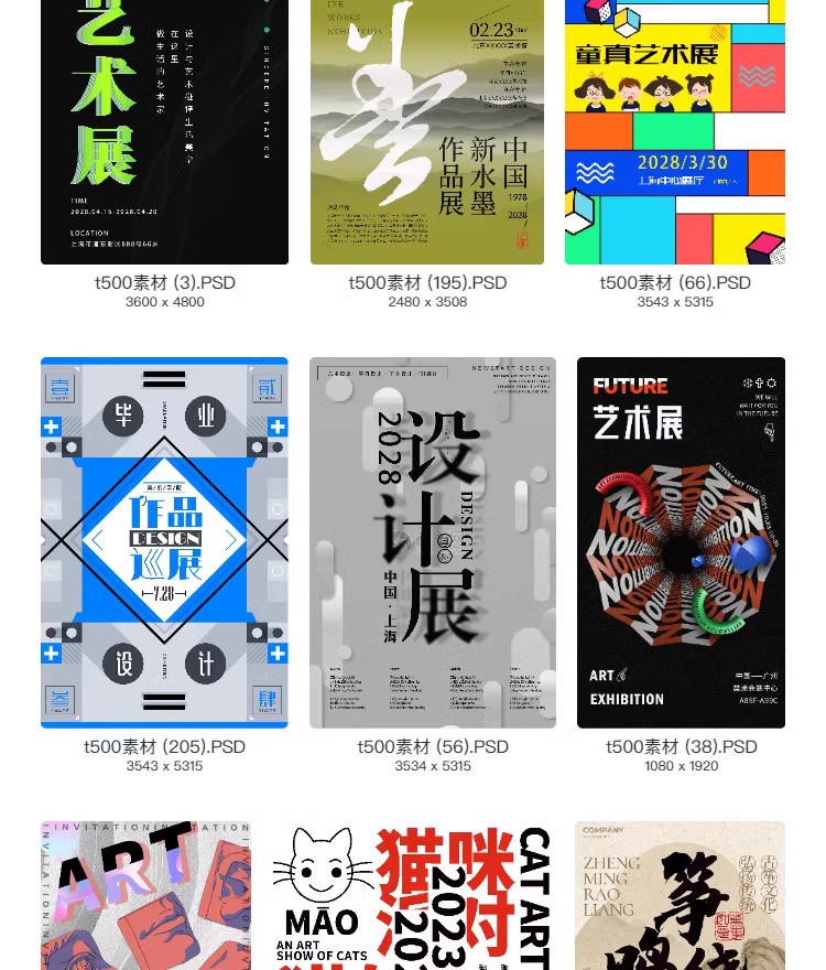 图片[10]-艺术展毕业展设计周画展摄影活动插画PSD海报源文件ai视觉模板-大怪兽分享