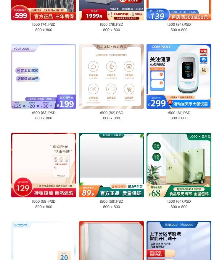 图片[10]-电商主图促销天猫淘宝活动折扣边框装修美工背景模板PSD设计素材-大怪兽分享
