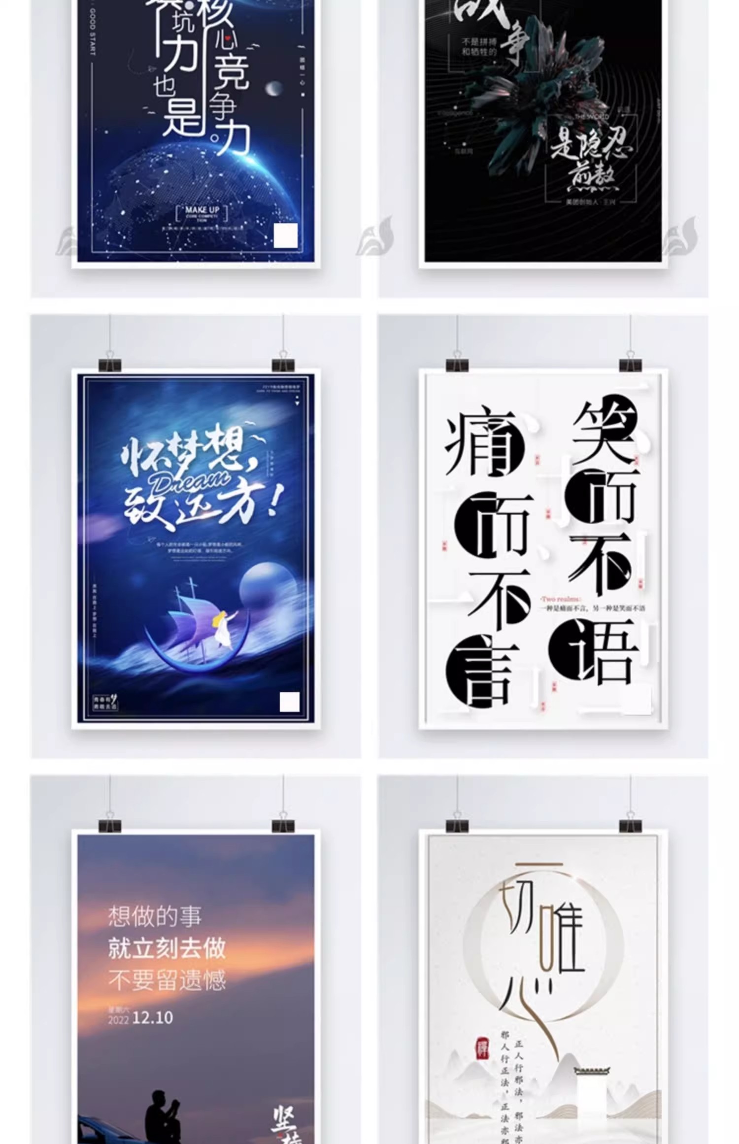 图片[15]-企业文化海报模板团队标语创意励志热血梦想PSD模板PS设计素材-大怪兽分享