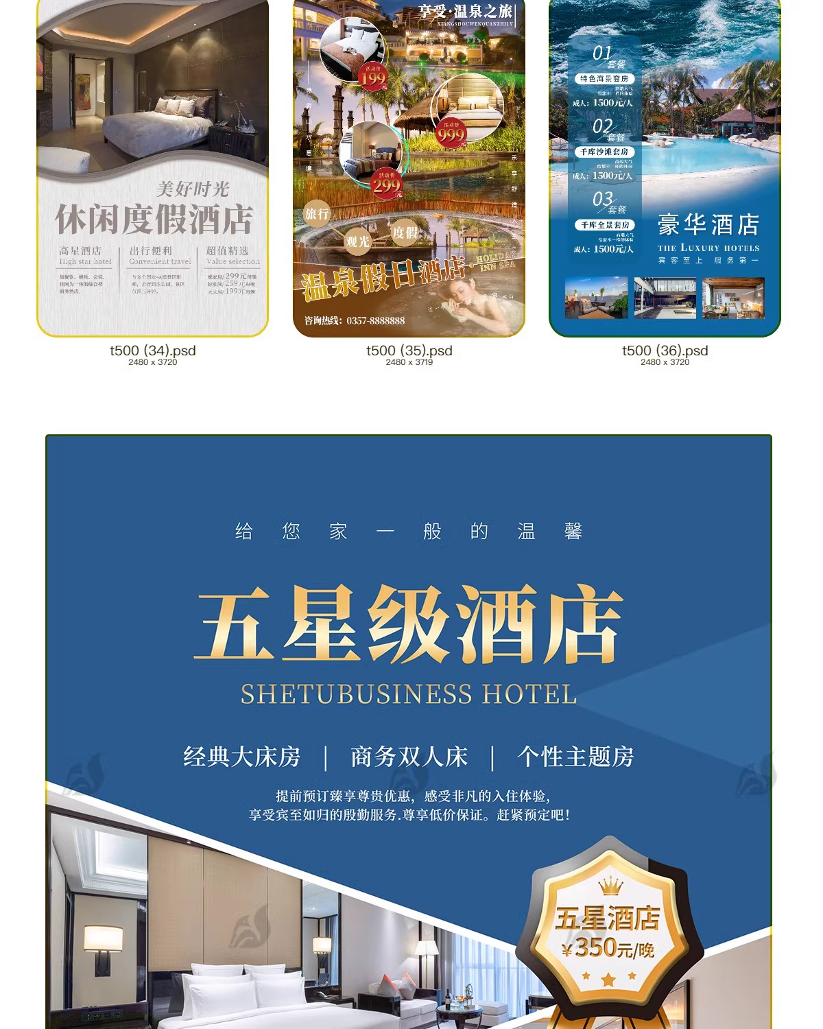 图片[10]-特色民宿客栈酒店度假海报活动宣传打折创意海报模板PSD设计素材-大怪兽分享