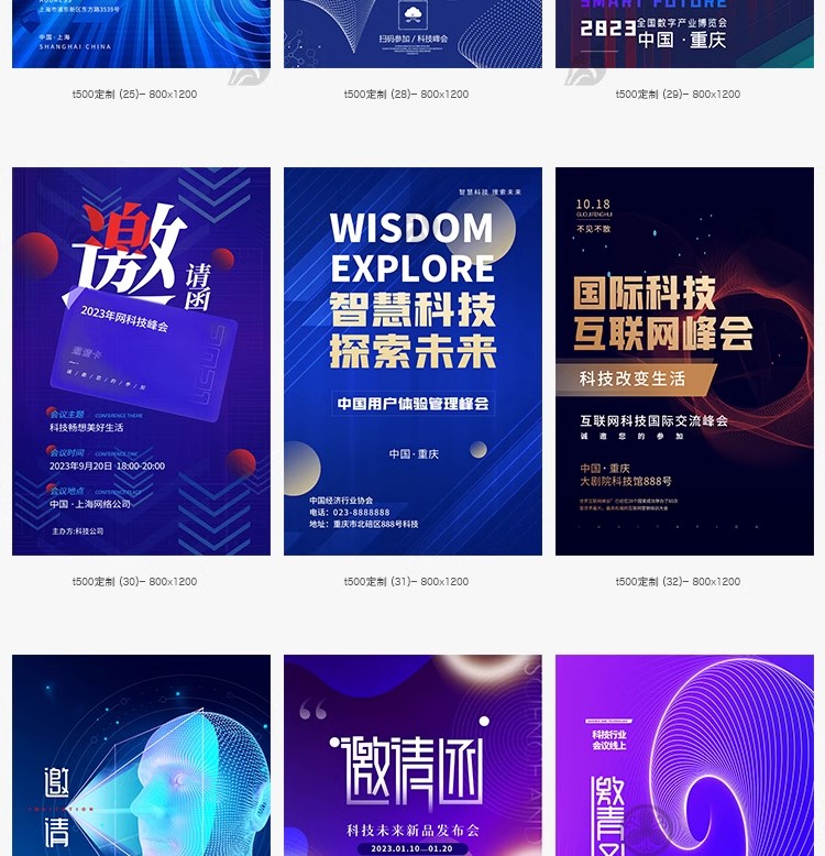 图片[10]-公司企业科技邀请函互联网峰会年会面试海报设计诚邀素材PSD模板-大怪兽分享