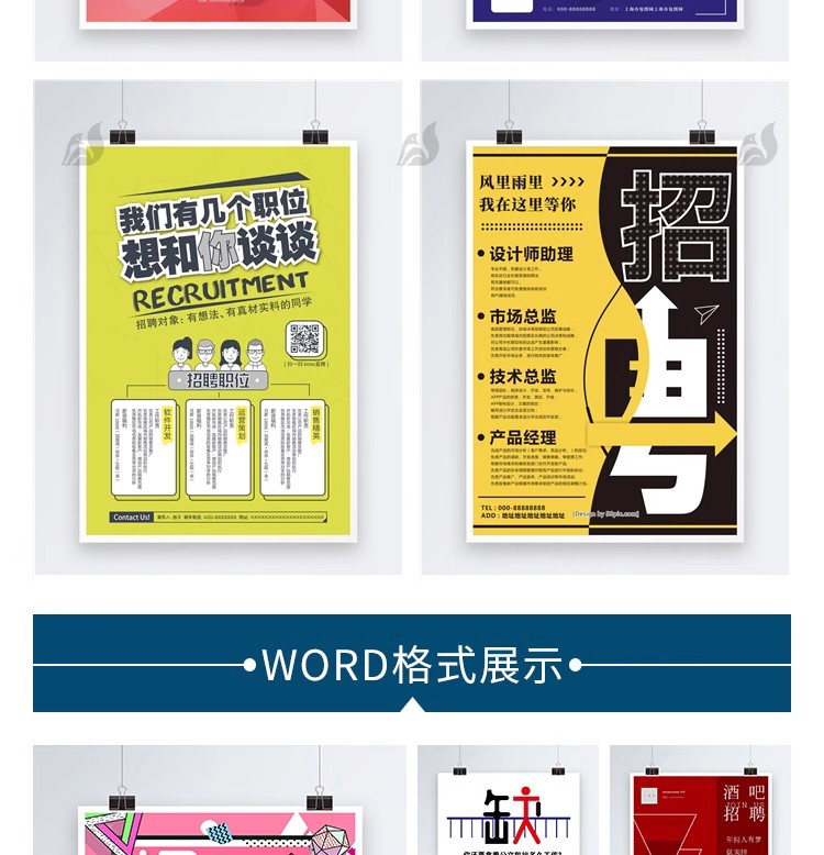 图片[10]-公司企业单位招聘展架word广告海报ai单页设计cdr素材海报psd模板-大怪兽分享