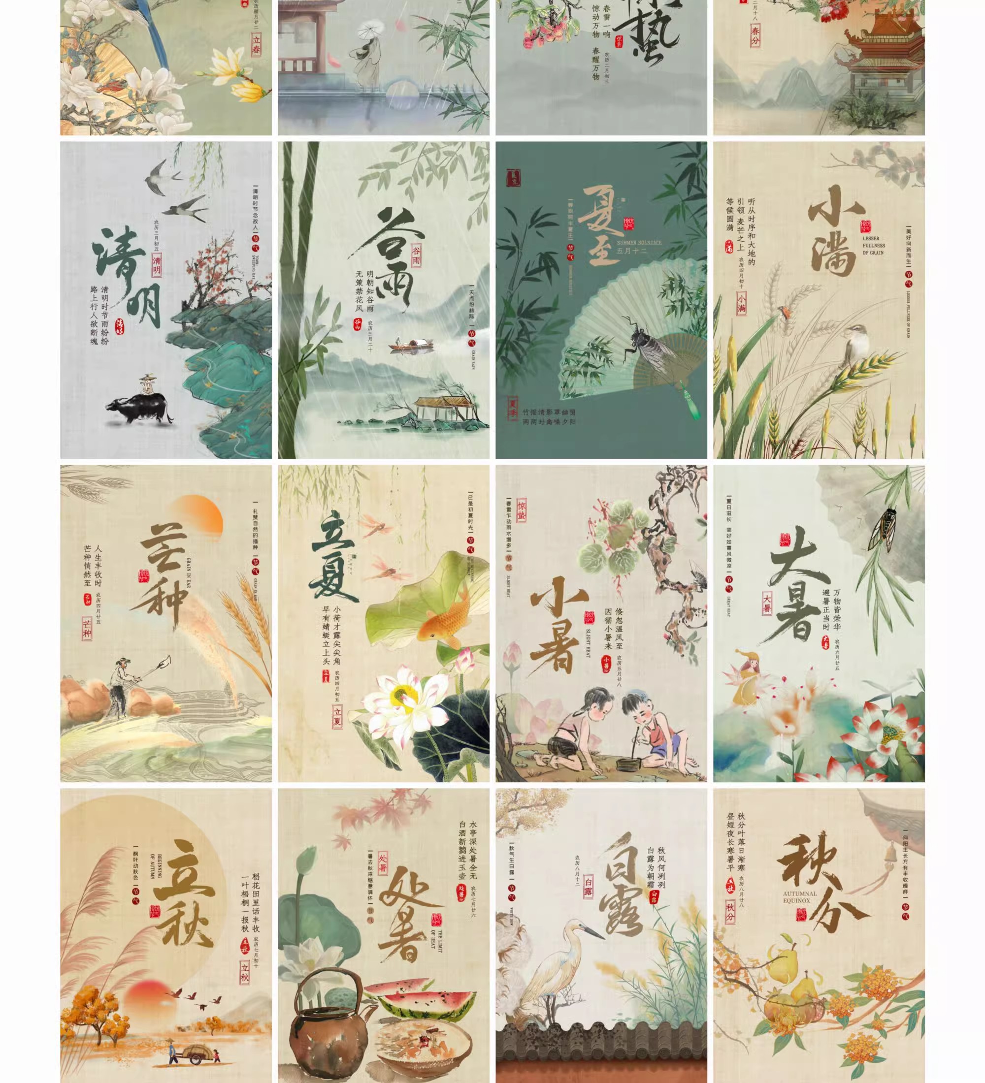 图片[10]-唯美二十四24节气海报国风祝福宣传广告促销活动模板PSD设计素材-大怪兽分享