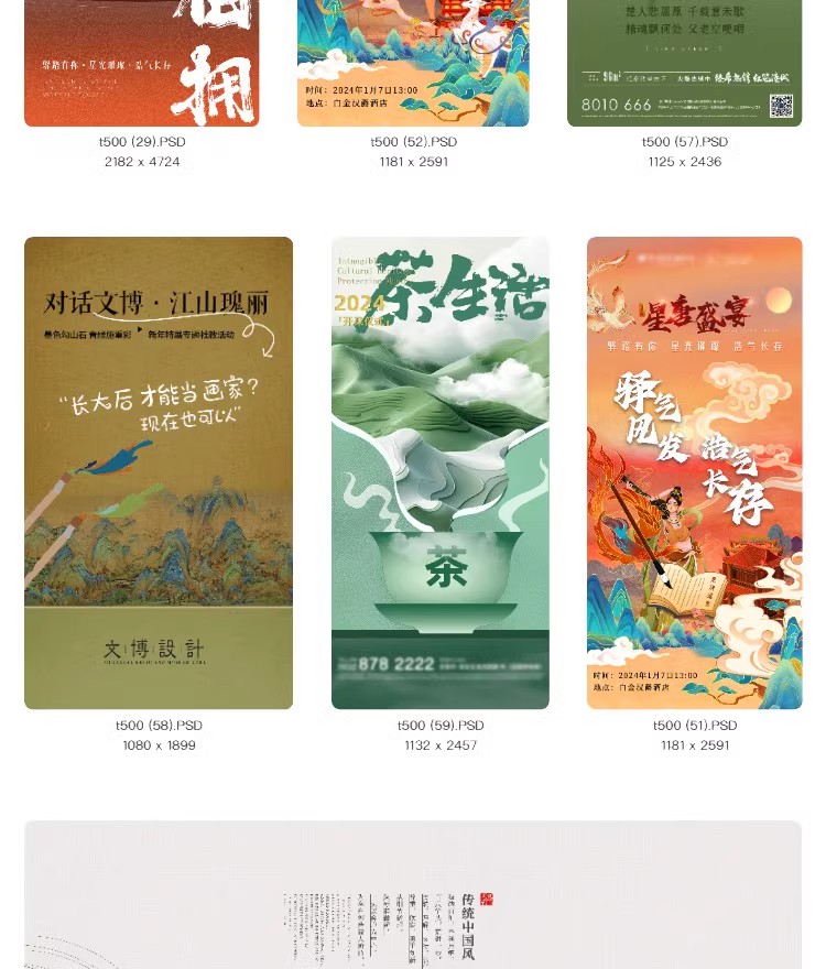 图片[10]-新中式中国风复古艺术国画活动地产宣传海报模板PSD分层设计素材-大怪兽分享
