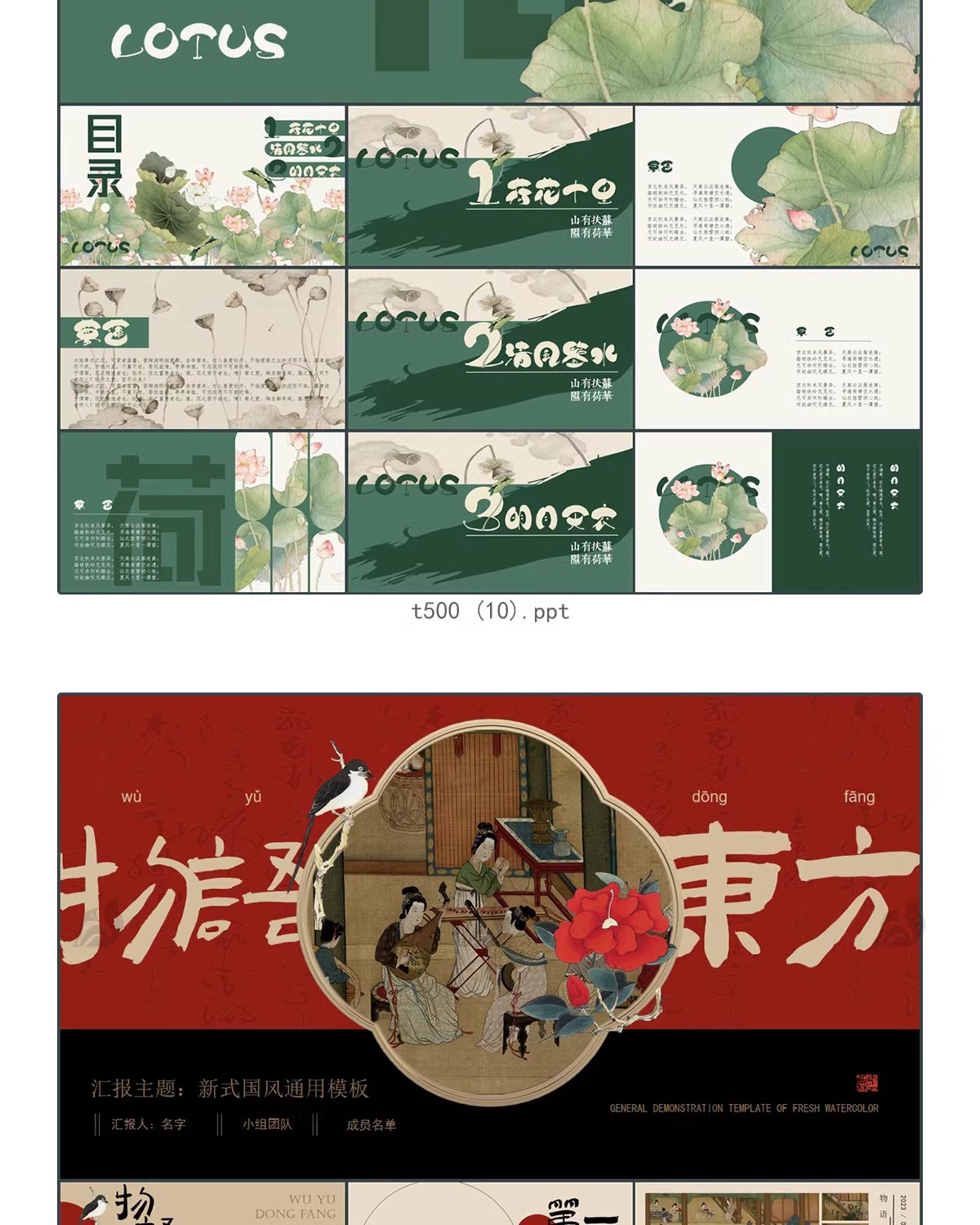 图片[10]-新中式古风素雅中国风工笔古朴PPT模板创意文艺水墨计划总结素材-大怪兽分享