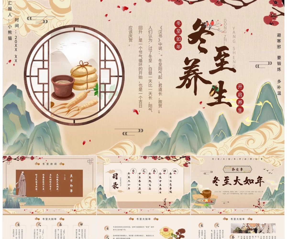 图片[23]-冬季养生知识讲座PPT课件中医冬天冬至养生保健饮食健康宣传ppt-大怪兽分享