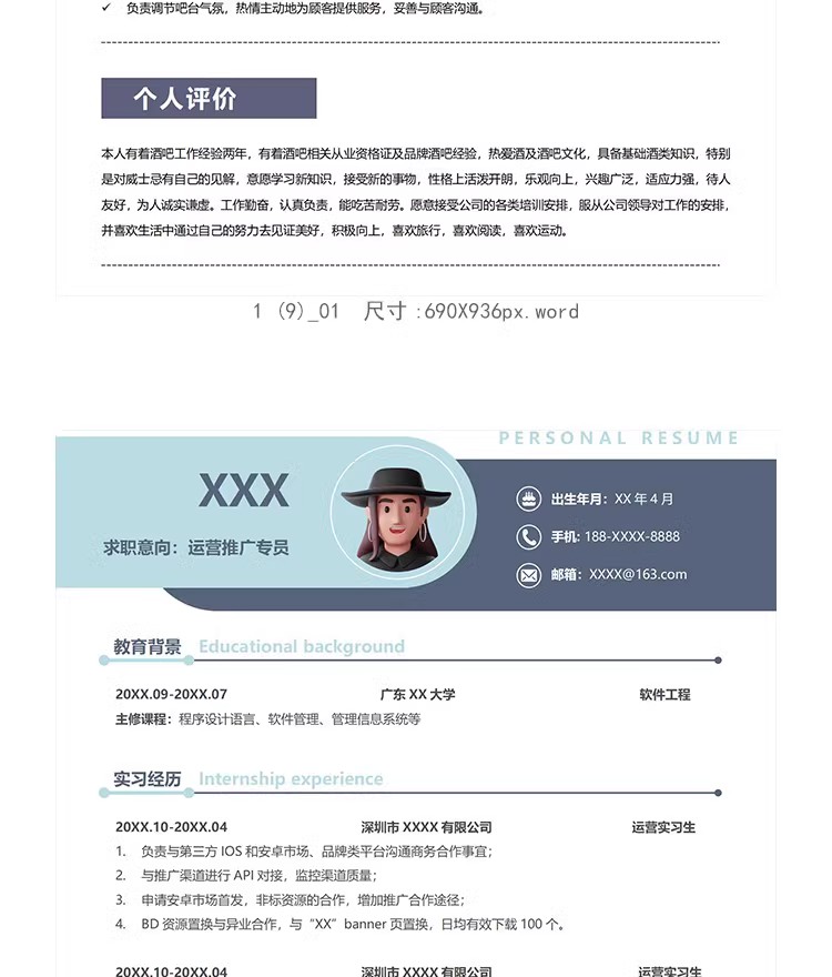 图片[10]-个人求职简历介绍电子版封面应届毕业生表格模板word可编辑wps-大怪兽分享