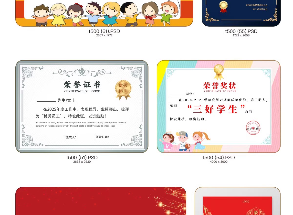 图片[9]-荣誉证书学生奖状授权证书聘书表扬信获奖模板PSD/ai/cdr设计素材-大怪兽分享