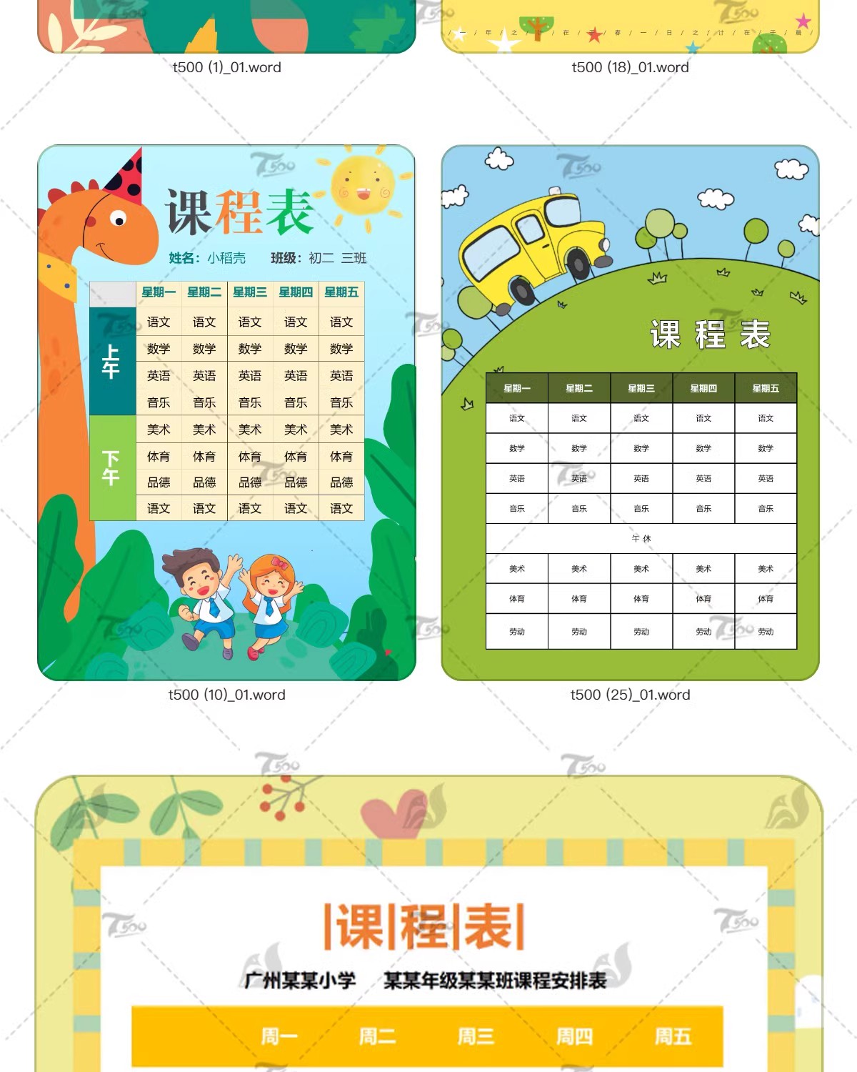 图片[10]-幼儿中小学课程表模板寒假学习计划卡通手绘可爱word文档/psd设计-大怪兽分享