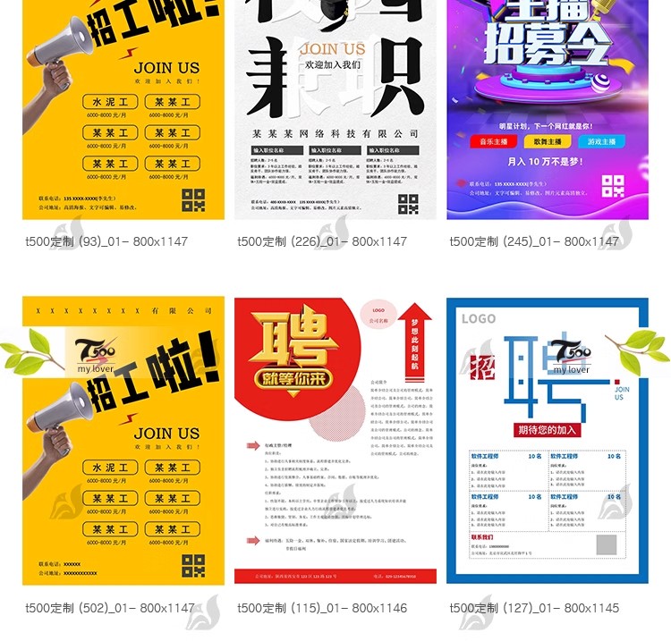 图片[10]-公司单位招工会招聘海报电子文档word模板WPS广告宣传单设计素材-大怪兽分享