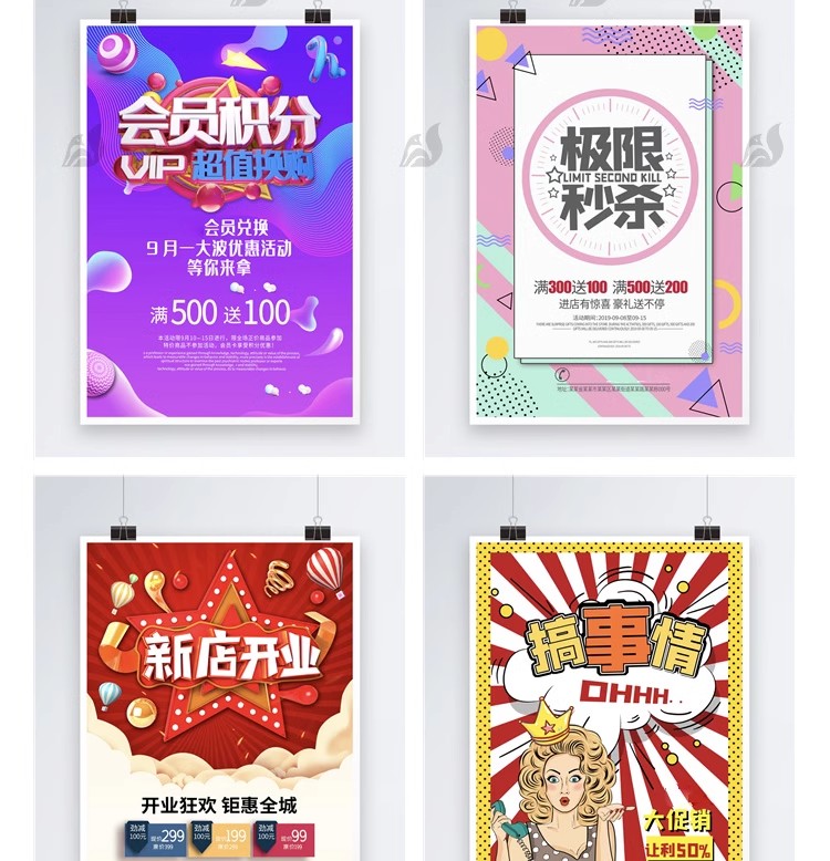 图片[10]-店庆商场会员开业周年庆会员购物节宣传活动促销海报psd设计素材-大怪兽分享