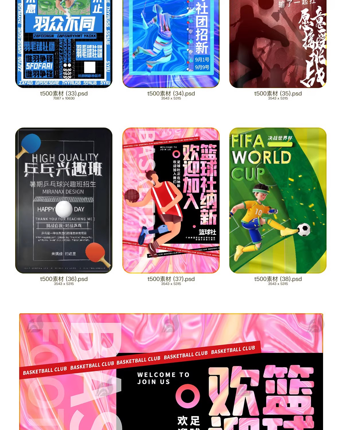 图片[10]-大学生校园社团招新海报学生会纳新活动宣传单psd模板设计ai素材-大怪兽分享