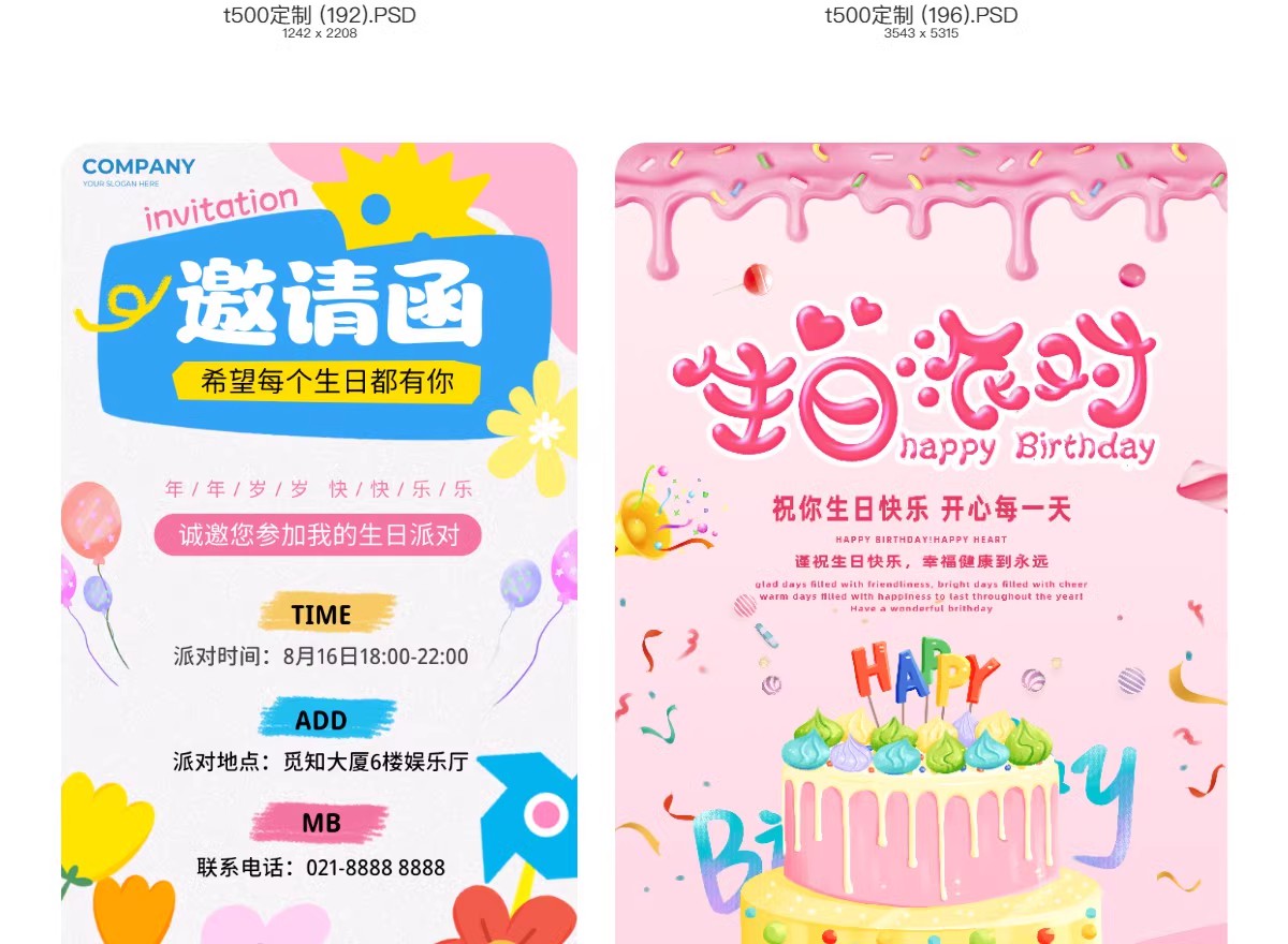 图片[9]-生日海报模板儿童舞会晚会party派对满月生日快乐PSD设计素材展板-大怪兽分享