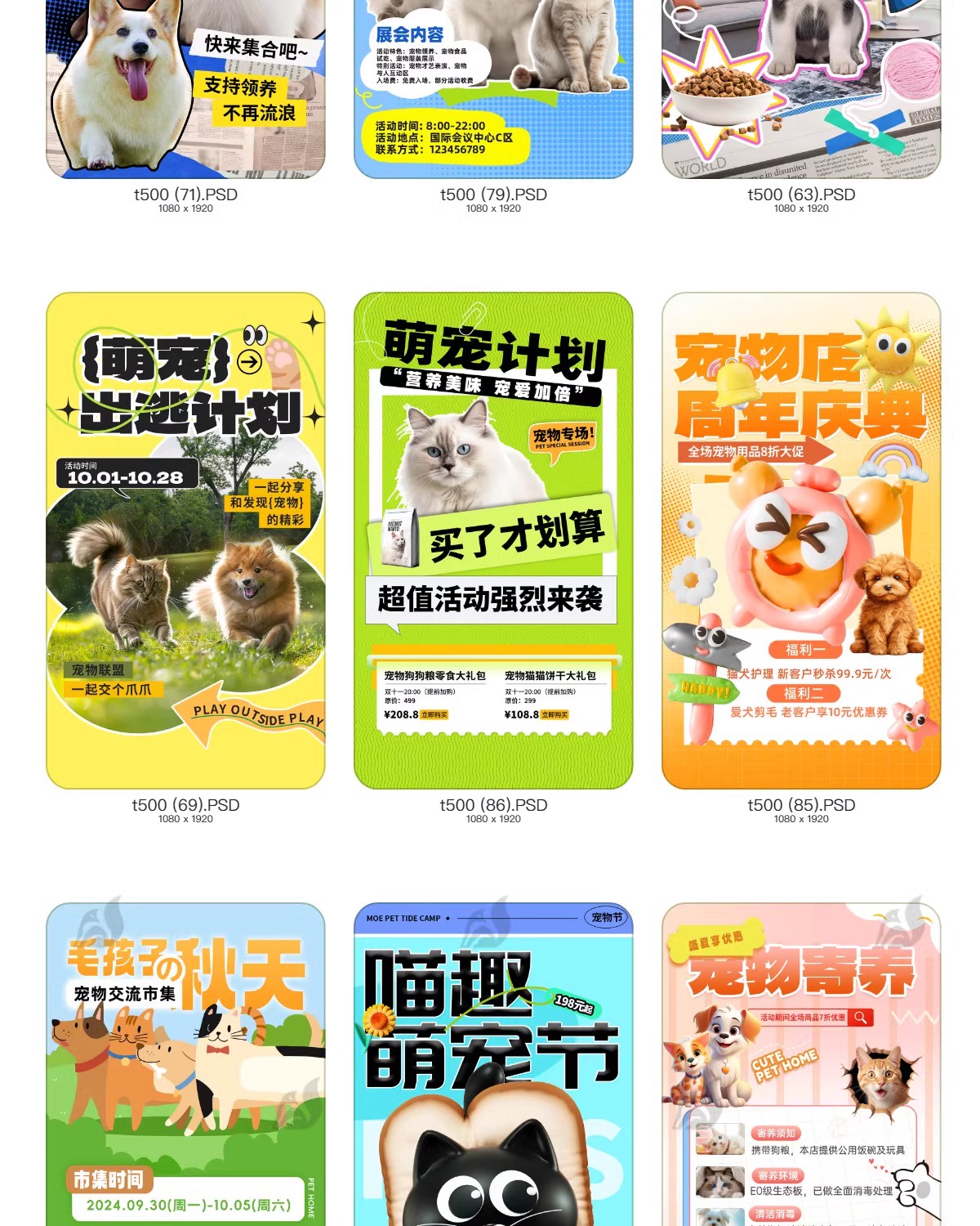 图片[10]-萌宠乐园狗狗猫市集宠物店开业寄养活动宣传促销海报PSD设计素材-大怪兽分享