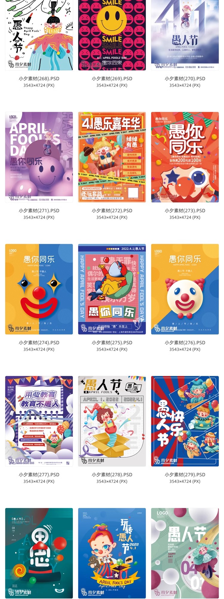 图片[23]-卡通创意41愚人节商场宣传活动促销节日海报展板模板PSD/AI素材-大怪兽分享