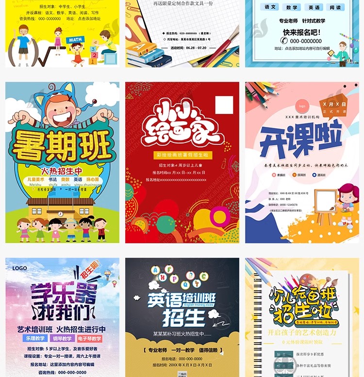 图片[10]-美术英语辅导班托管寒暑假招生海报模板广告活动word设计wps素材-大怪兽分享