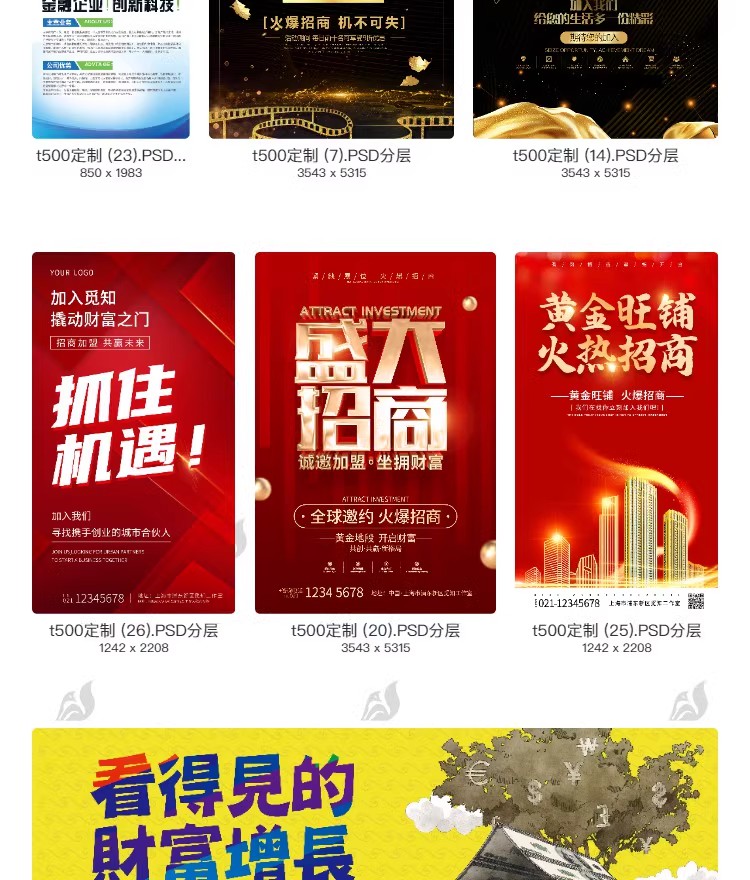 图片[11]-招商加盟海报创意商铺房地产宣传单页广告DM设计模版PSD分层素材-大怪兽分享