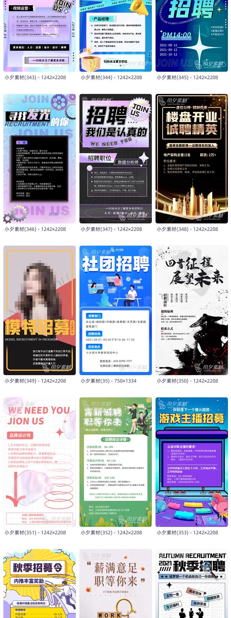 图片[24]-公司企业人才职务招聘手机UI启动页移动界面海报配图PSD/AI素材-大怪兽分享
