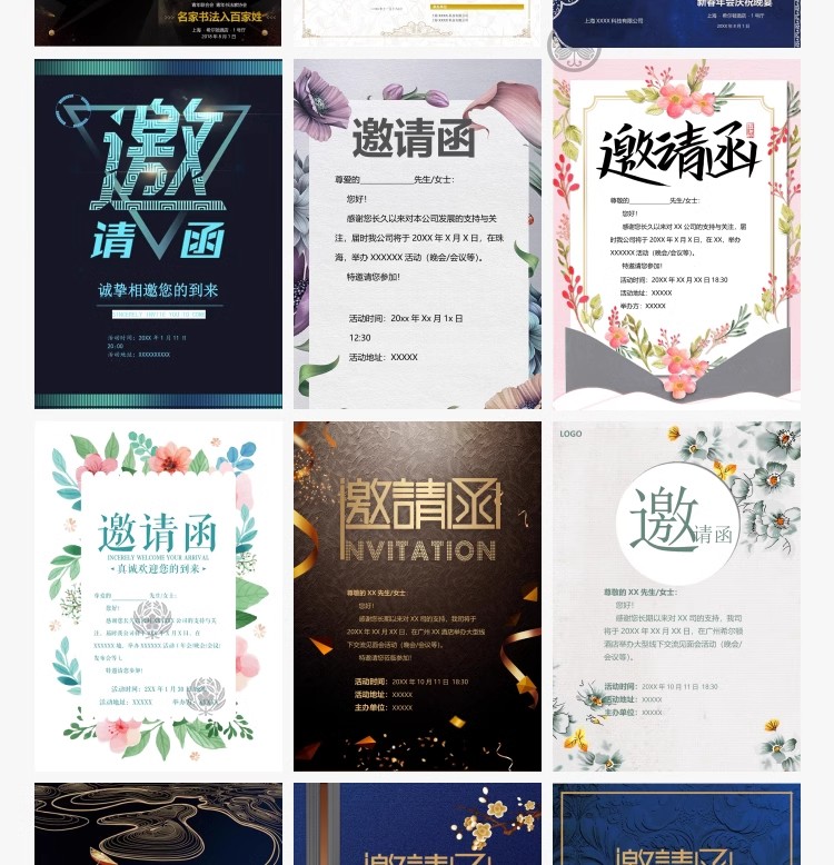 图片[11]-企业商务晚宴请柬邀请函电子版模板word公司会议年会庆典请帖素材-大怪兽分享