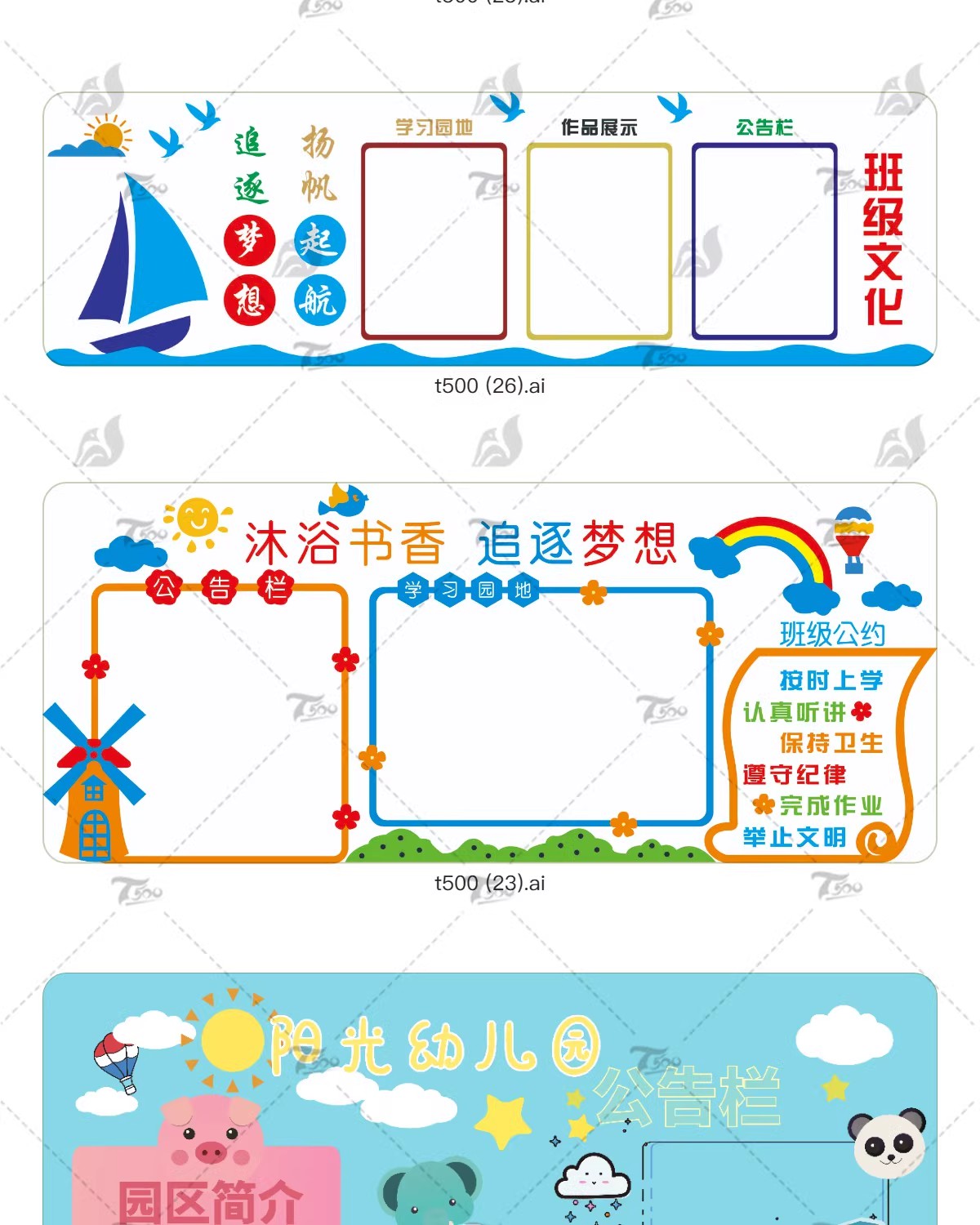 图片[11]-校园文化墙告示栏幼儿小学校学习园地文化模板PSD/ai/cdr设计素材-大怪兽分享