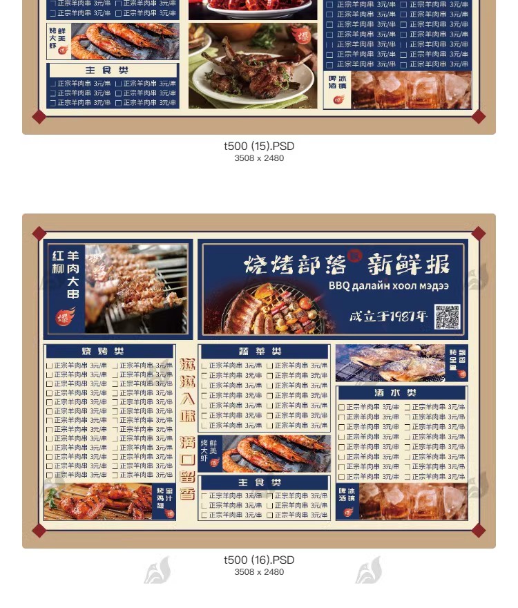 图片[11]-美食菜单价目表烧烤火锅活动宣传创意价格表模板PSD分层设计素材-大怪兽分享
