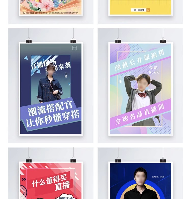 图片[11]-网红直播招募带货电商秒杀活动宣传人物介绍海报PSD设计素材模板-大怪兽分享