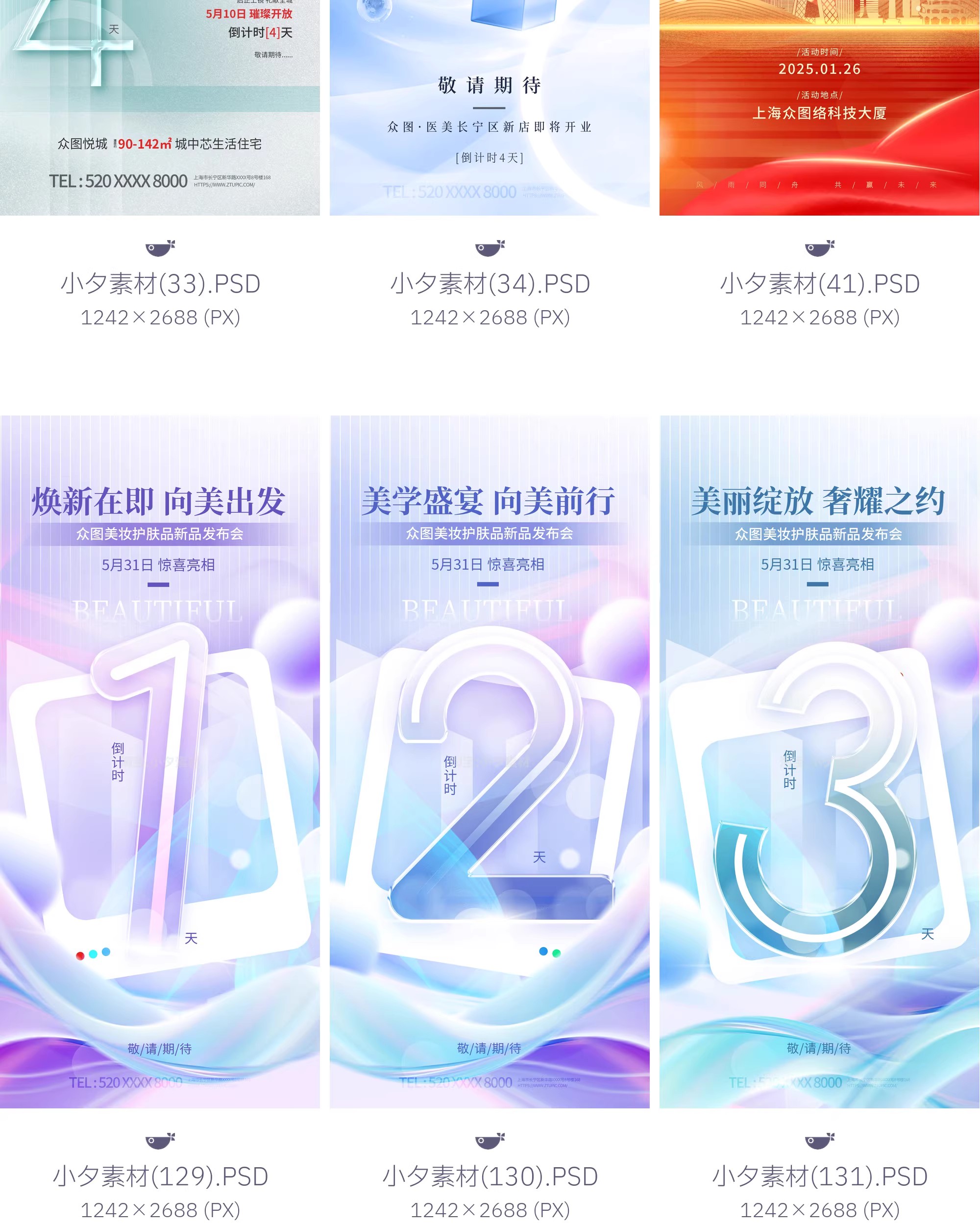 图片[24]-地产电商宣传促销活动新品上市发布会倒计时海报模板PSD设计素材-大怪兽分享