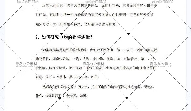 图片[24]-直播带货脚本网红带货话术抖音带货话术剧本淘宝电商直播方案台本-大怪兽分享