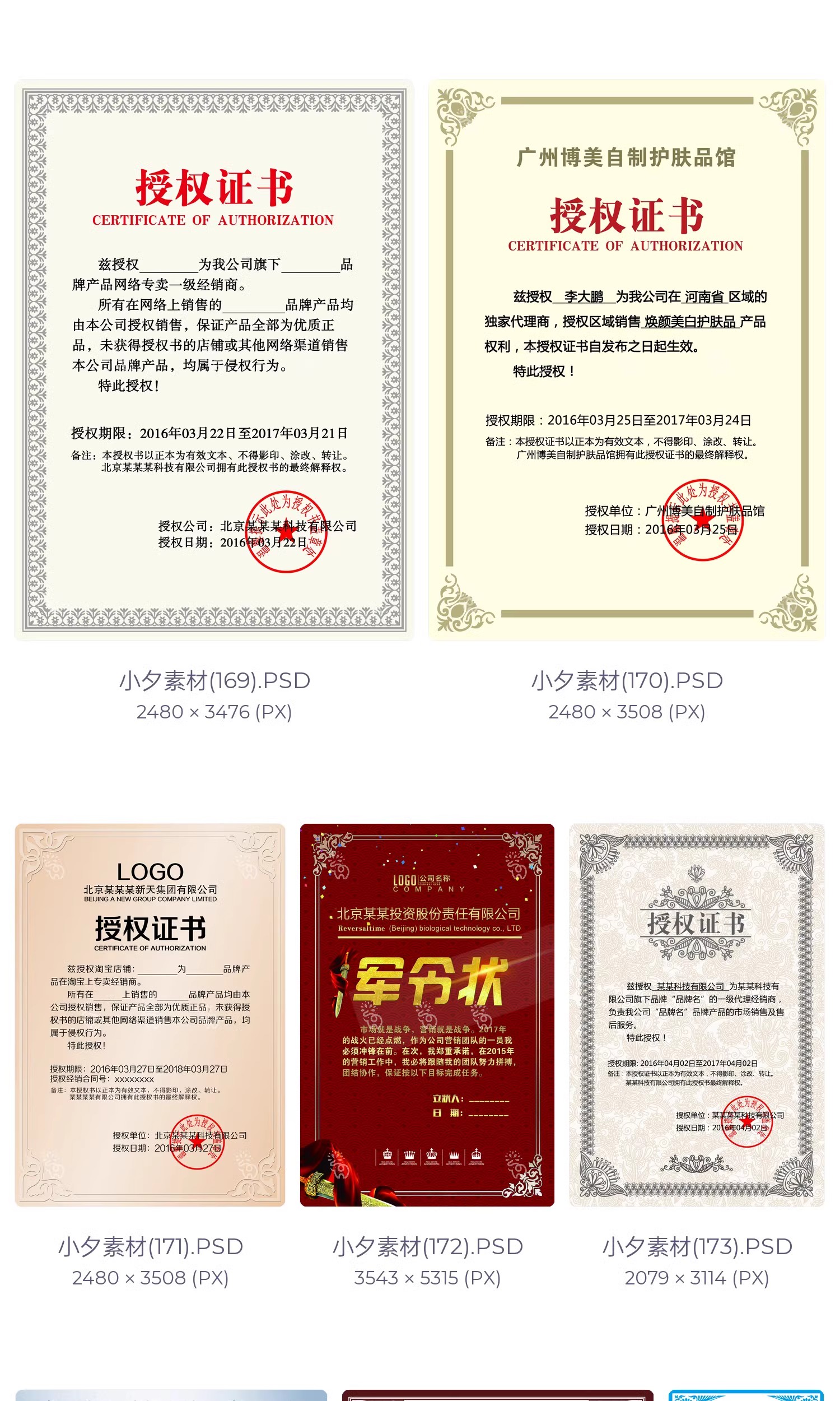 图片[24]-公司企业代理授权资质证书网络电子模板图PSD制作设计源文件素材-大怪兽分享