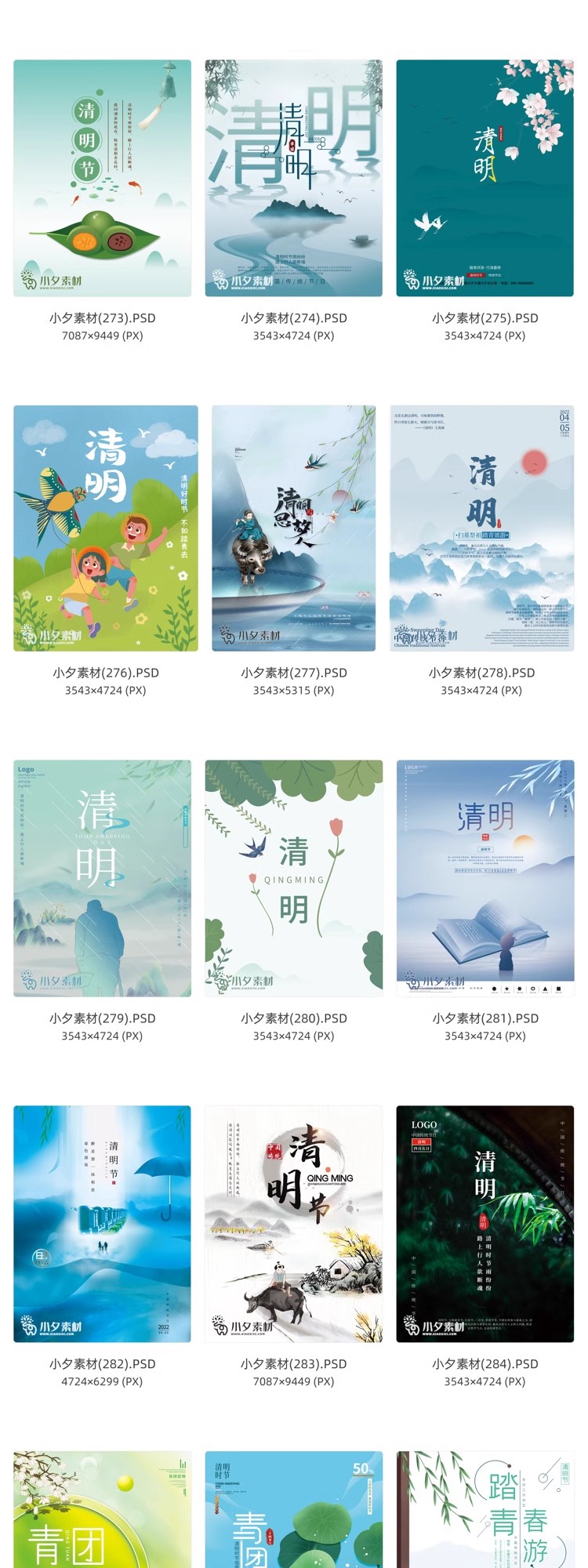 图片[24]-中国风清明节祭祖追思传统文化节日宣传海报插画展板PSD设计素材-大怪兽分享