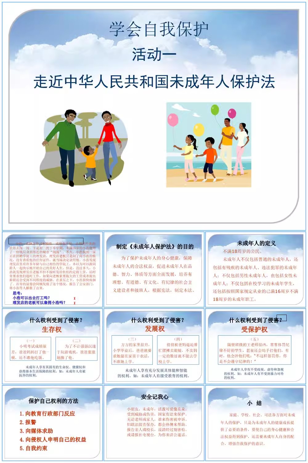 图片[22]-未成年人保护法ppt模板教学课件防范安全意识培训讲座知宣传讲解-大怪兽分享