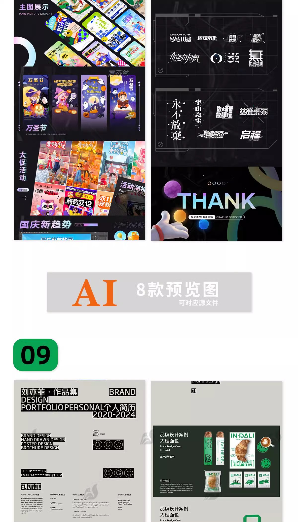图片[12]-个人作品集平面设计师面试简历排版模板psd源文件ai矢量设计素材-大怪兽分享