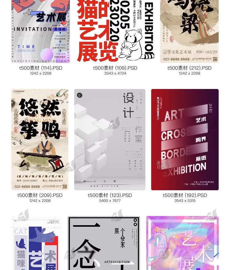 图片[11]-艺术展毕业展设计周画展摄影活动插画PSD海报源文件ai视觉模板-大怪兽分享